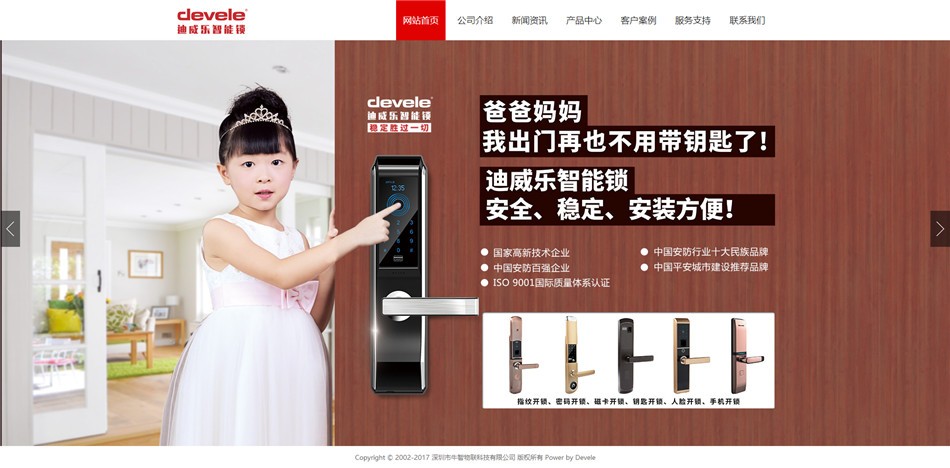 智能锁公司网站