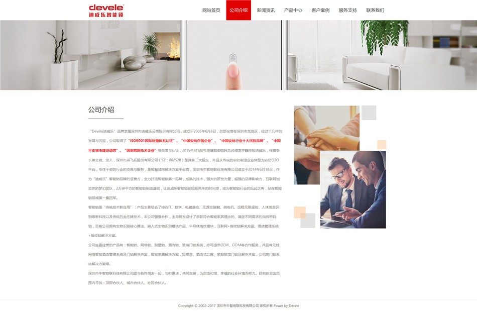 智能锁公司网站