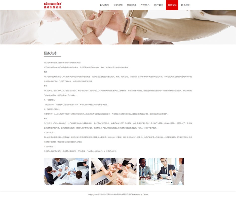 智能锁公司网站