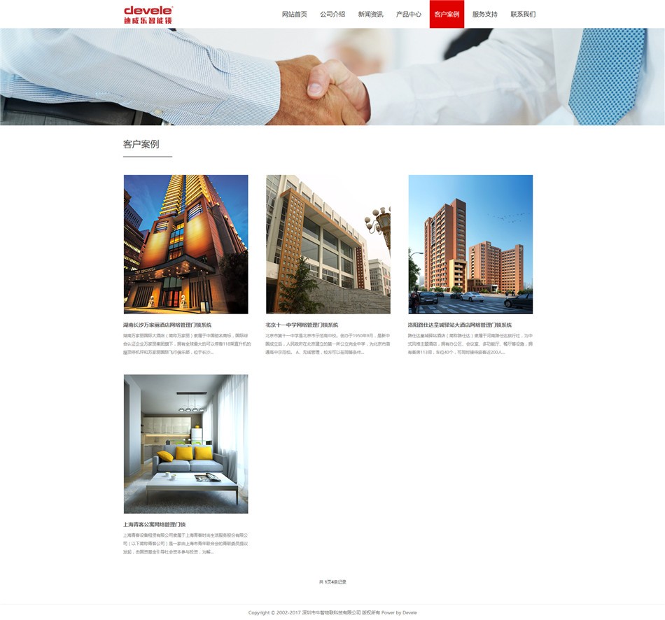 智能锁公司网站