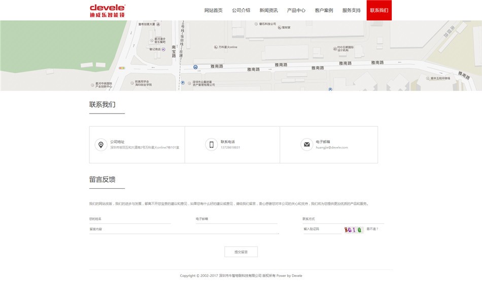 智能锁公司网站