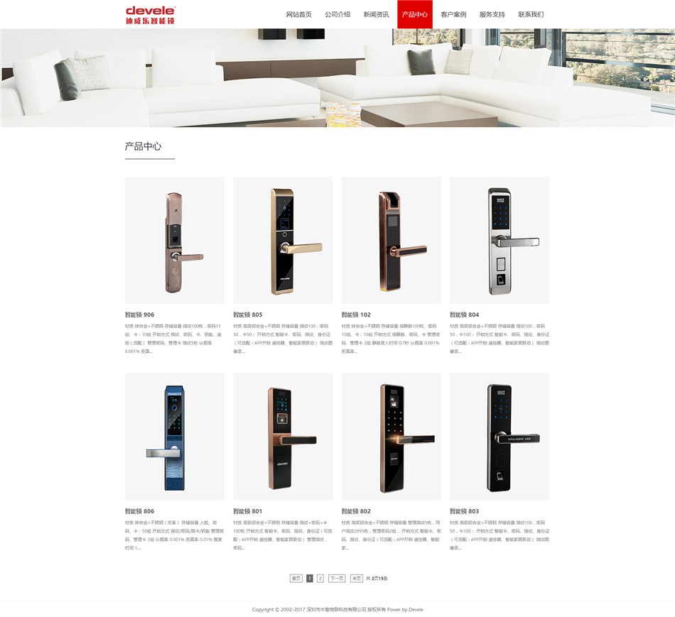 智能锁公司网站