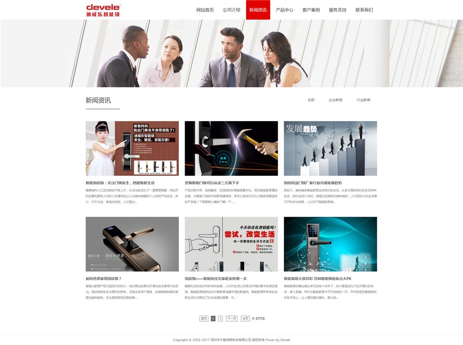 智能锁公司网站