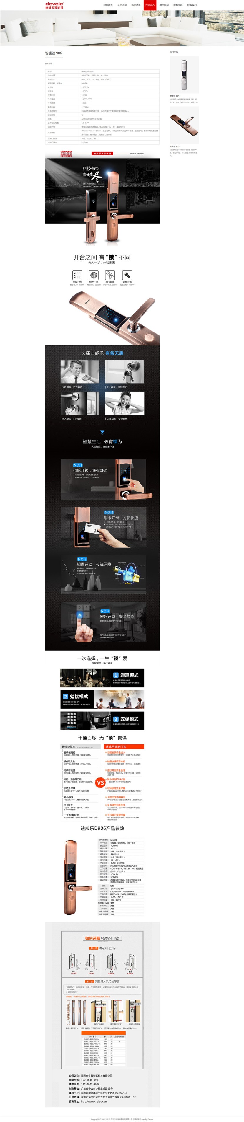 智能锁公司网站