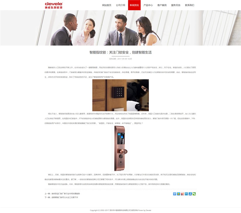 智能锁公司网站