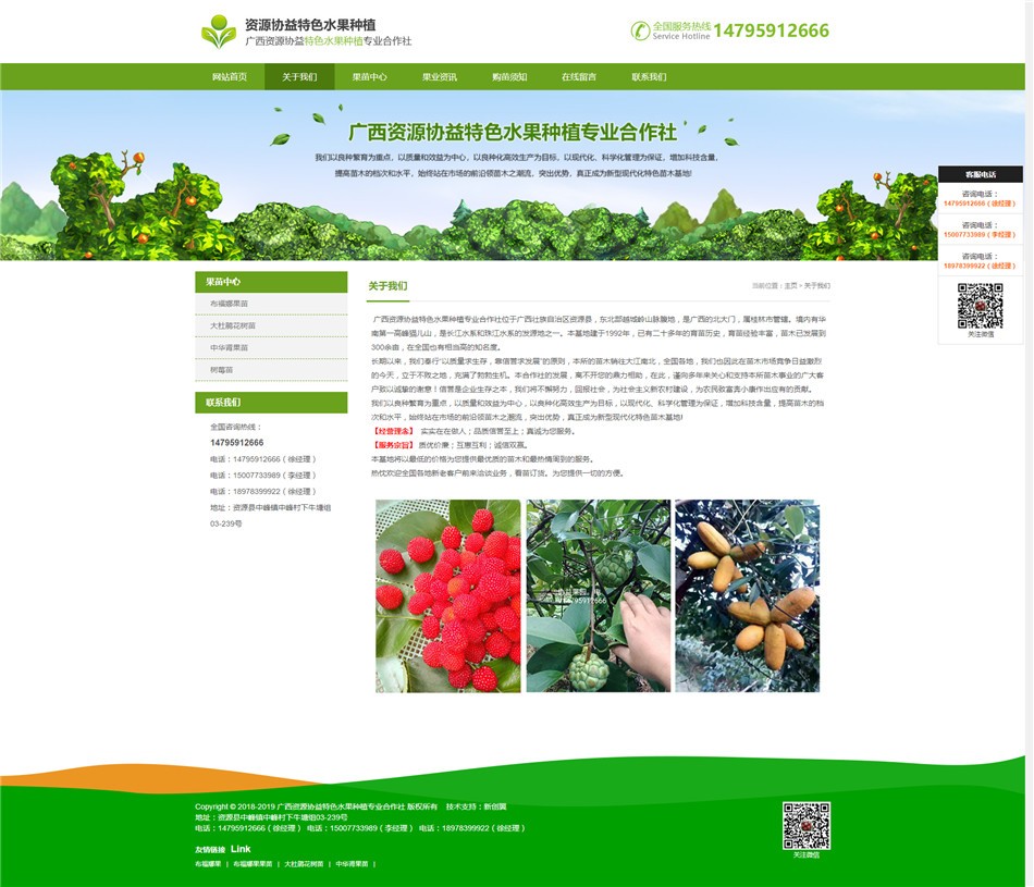 水果公司网站
