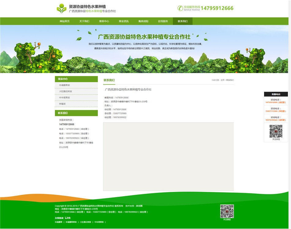 水果公司网站