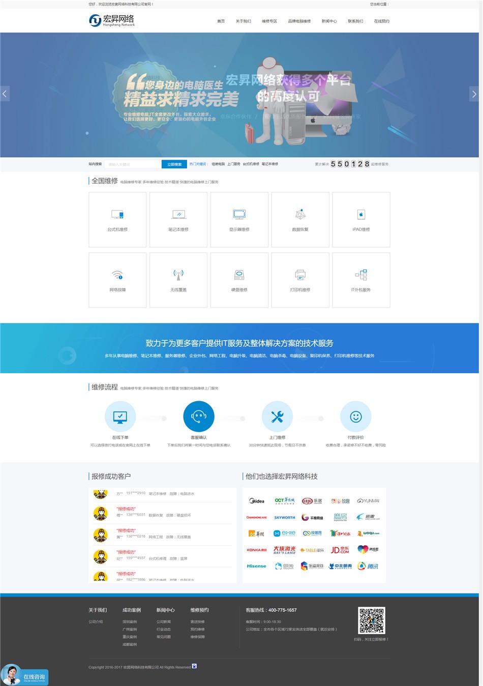 电脑维修公司网站