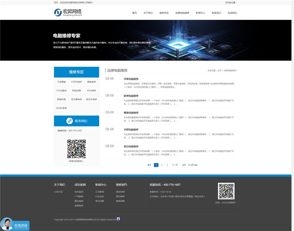 电脑维修公司网站