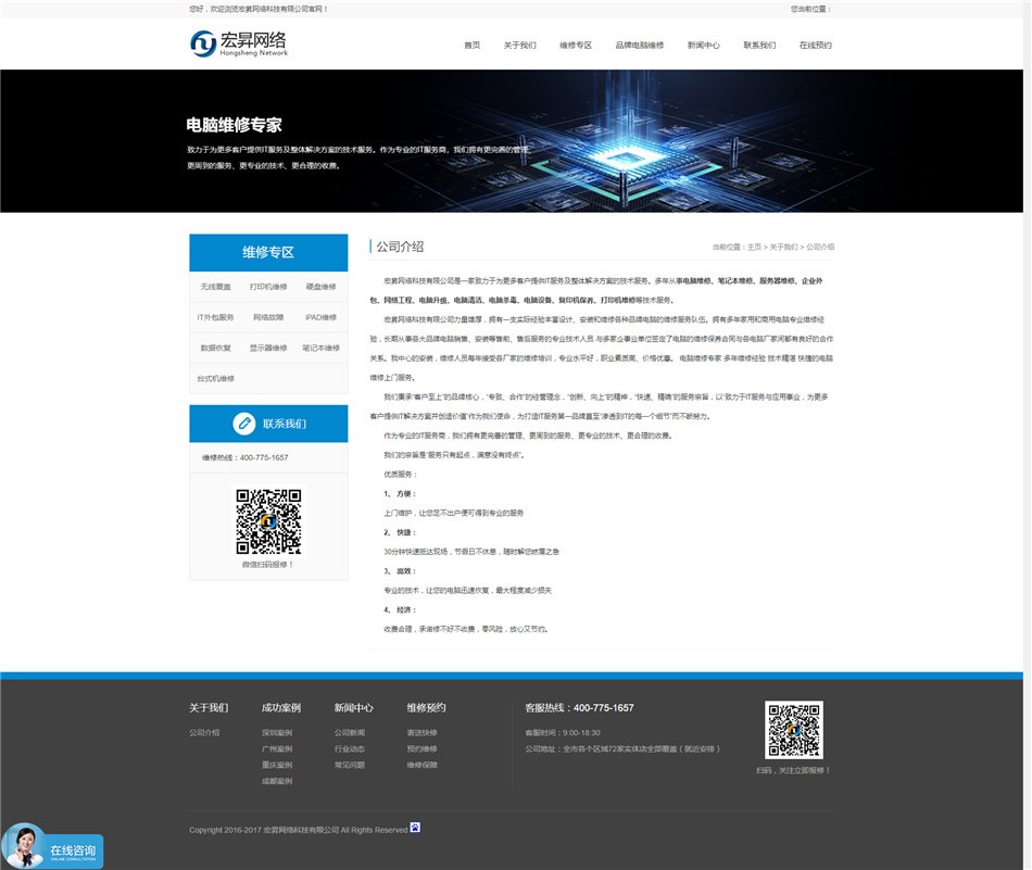 电脑维修公司网站
