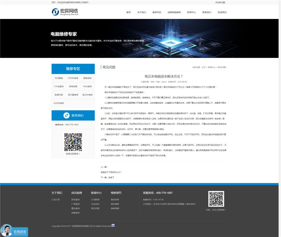 电脑维修公司网站