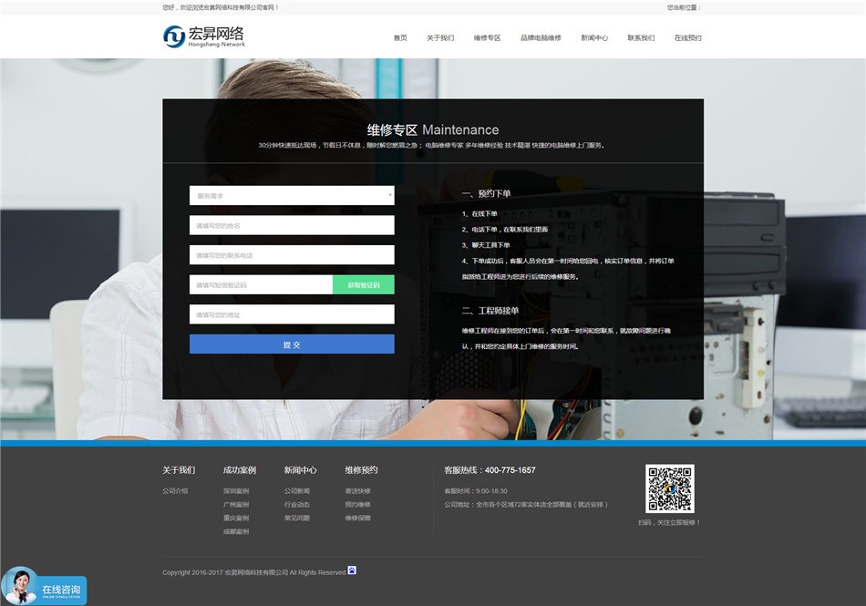 电脑维修公司网站