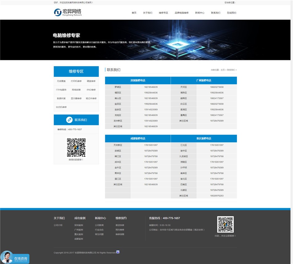 电脑维修公司网站