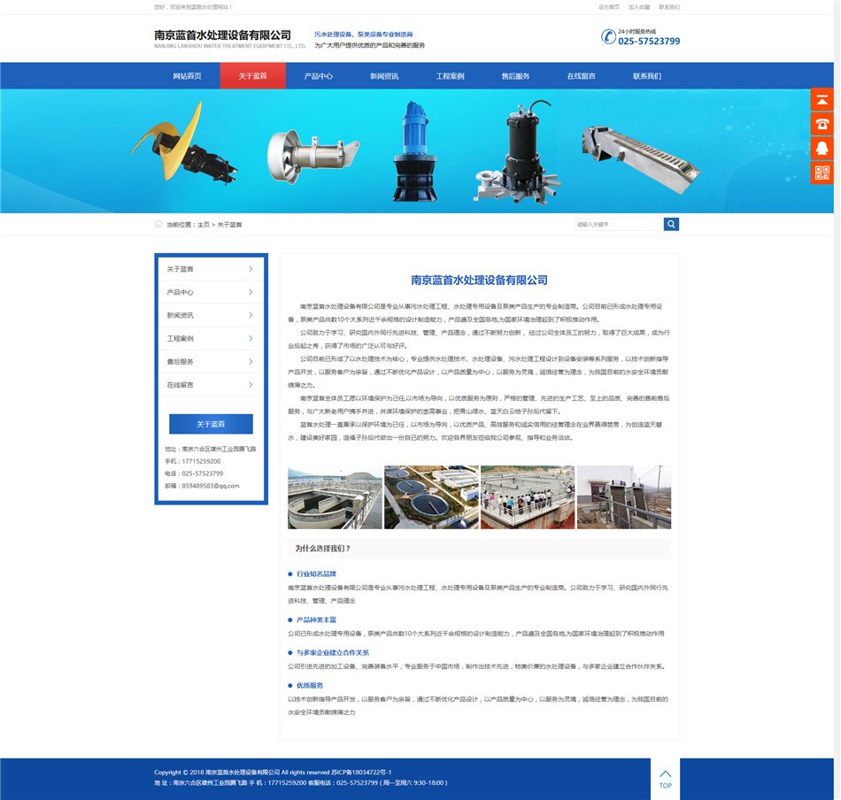 水处理设备公司网站