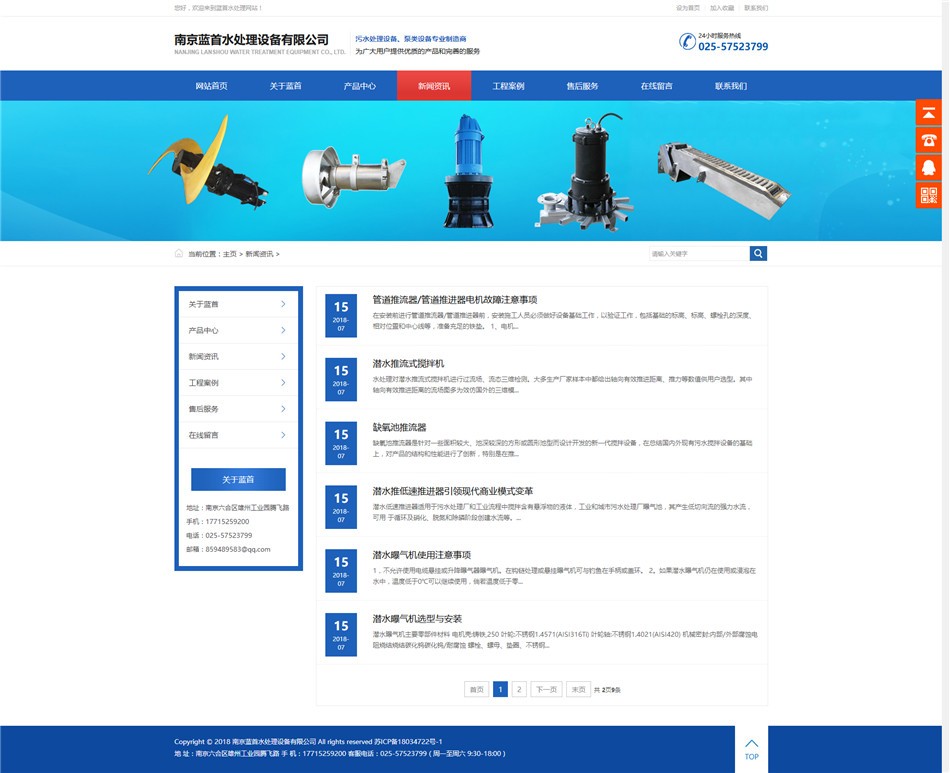 水处理设备公司网站