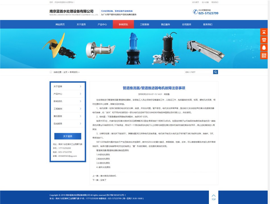 水处理设备公司网站