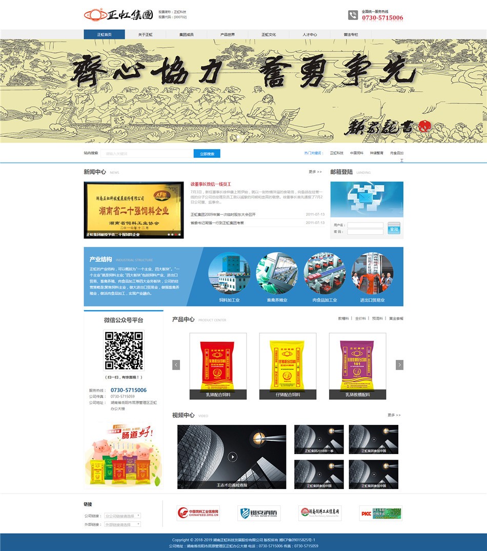 正红饲料公司网站