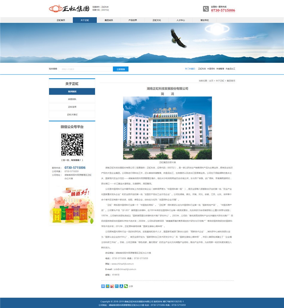 正红饲料公司网站