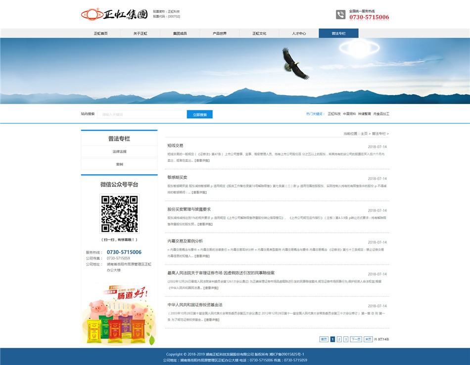 正红饲料公司网站
