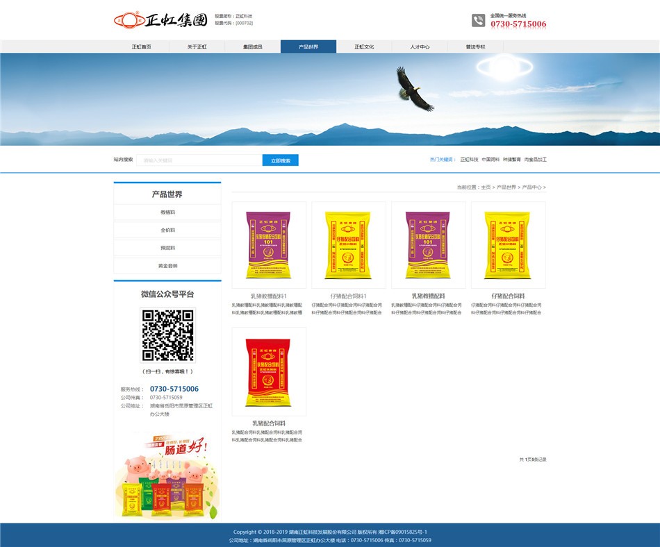 正红饲料公司网站