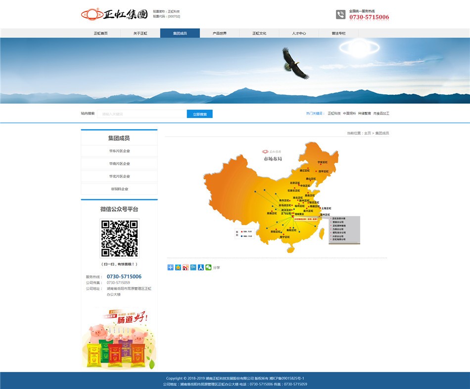 正红饲料公司网站