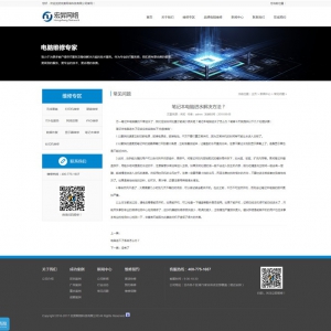 电脑维修公司网站