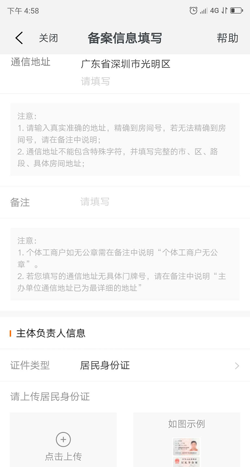 如何在阿里云上快速备案?(图3) 1-20022GF243303.png